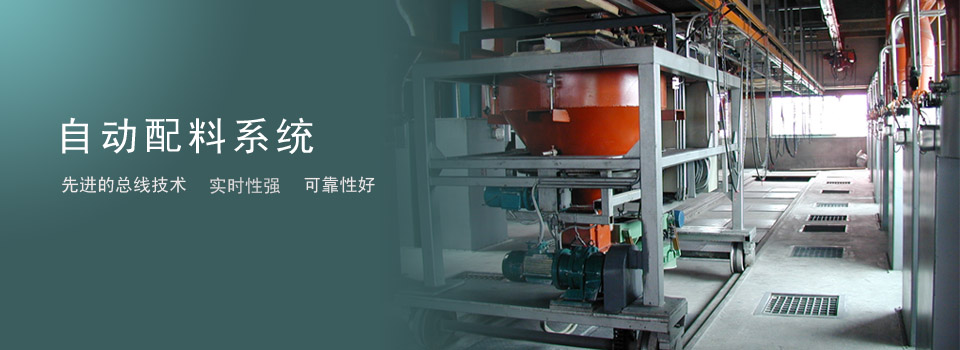 自動(dòng)配料系統(tǒng)－小車跑位